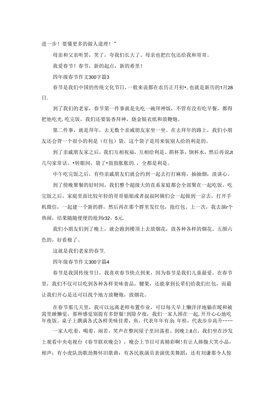 精选四年级春节作文300字汇总5篇.docx_第2页