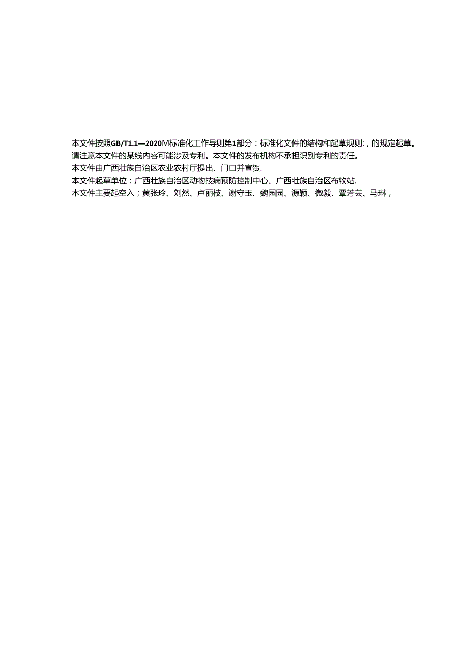 1.广西地方标准《白羽肉鸭笼养技术规范》（征求意见稿）.docx_第2页