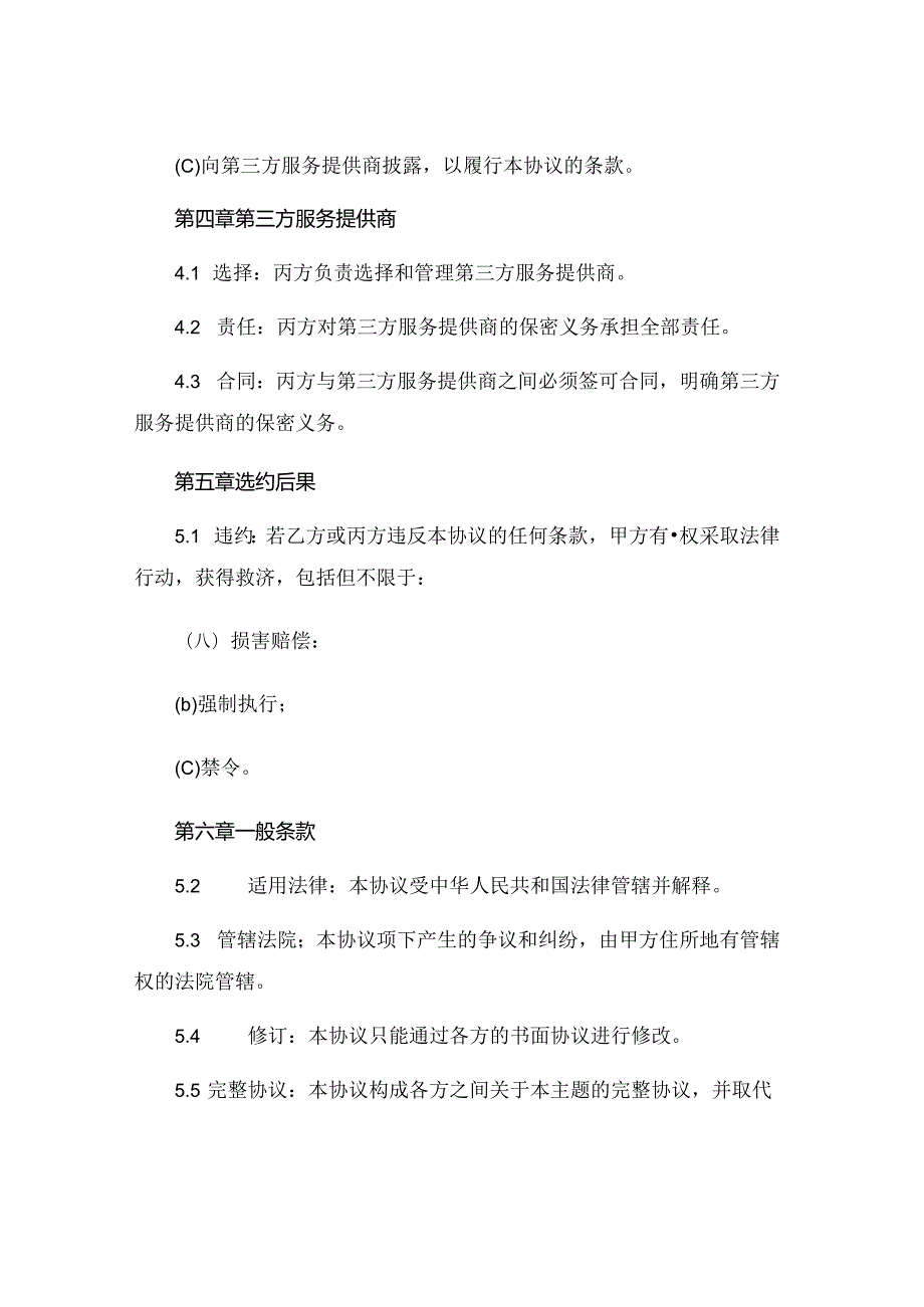 全新三方的安全协议下载 (4).docx_第3页