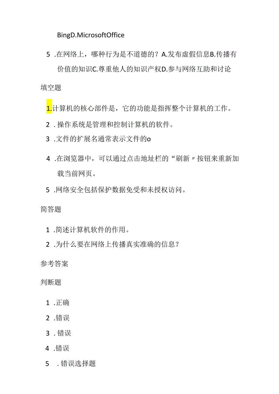 冀教版小学信息技术四年级上册《快速下载》课堂练习及知识点.docx_第3页