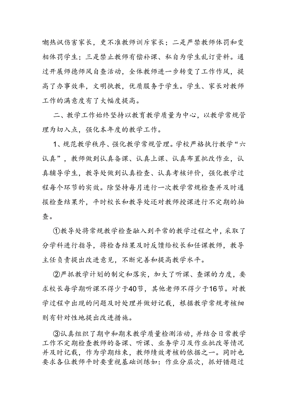 农村小学工作总结范文.docx_第2页