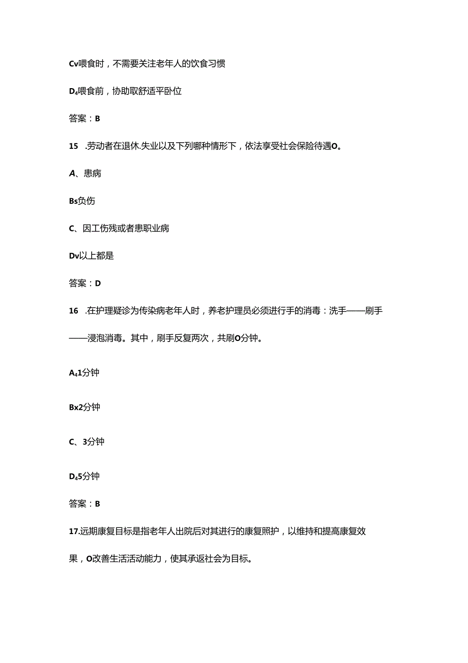 2024年青海省养老护理职业技能竞赛考试题库（含答案）.docx_第1页