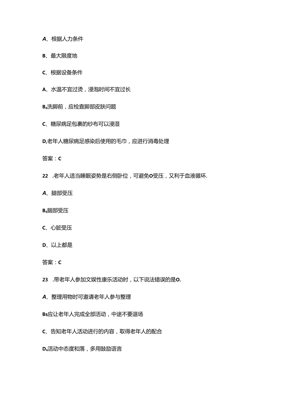 2024年青海省养老护理职业技能竞赛考试题库（含答案）.docx_第2页