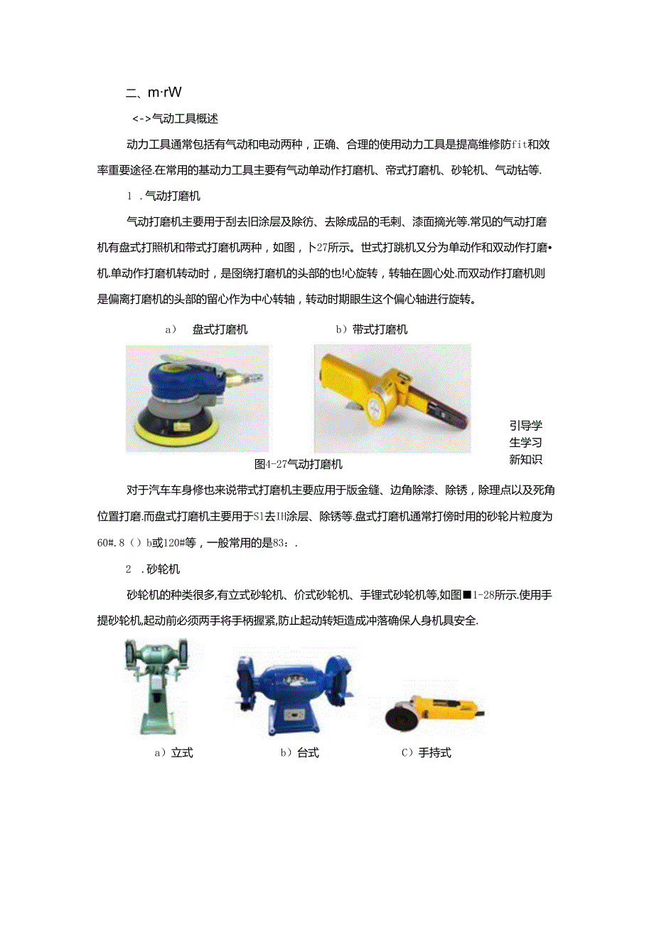 项目四 任务二 动力工具认知与操作.docx_第2页