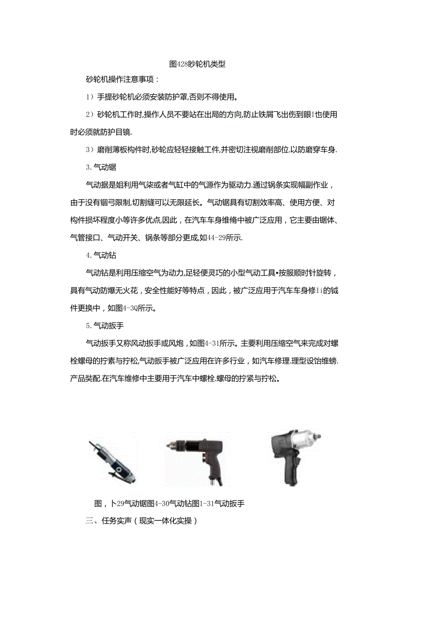 项目四 任务二 动力工具认知与操作.docx_第3页