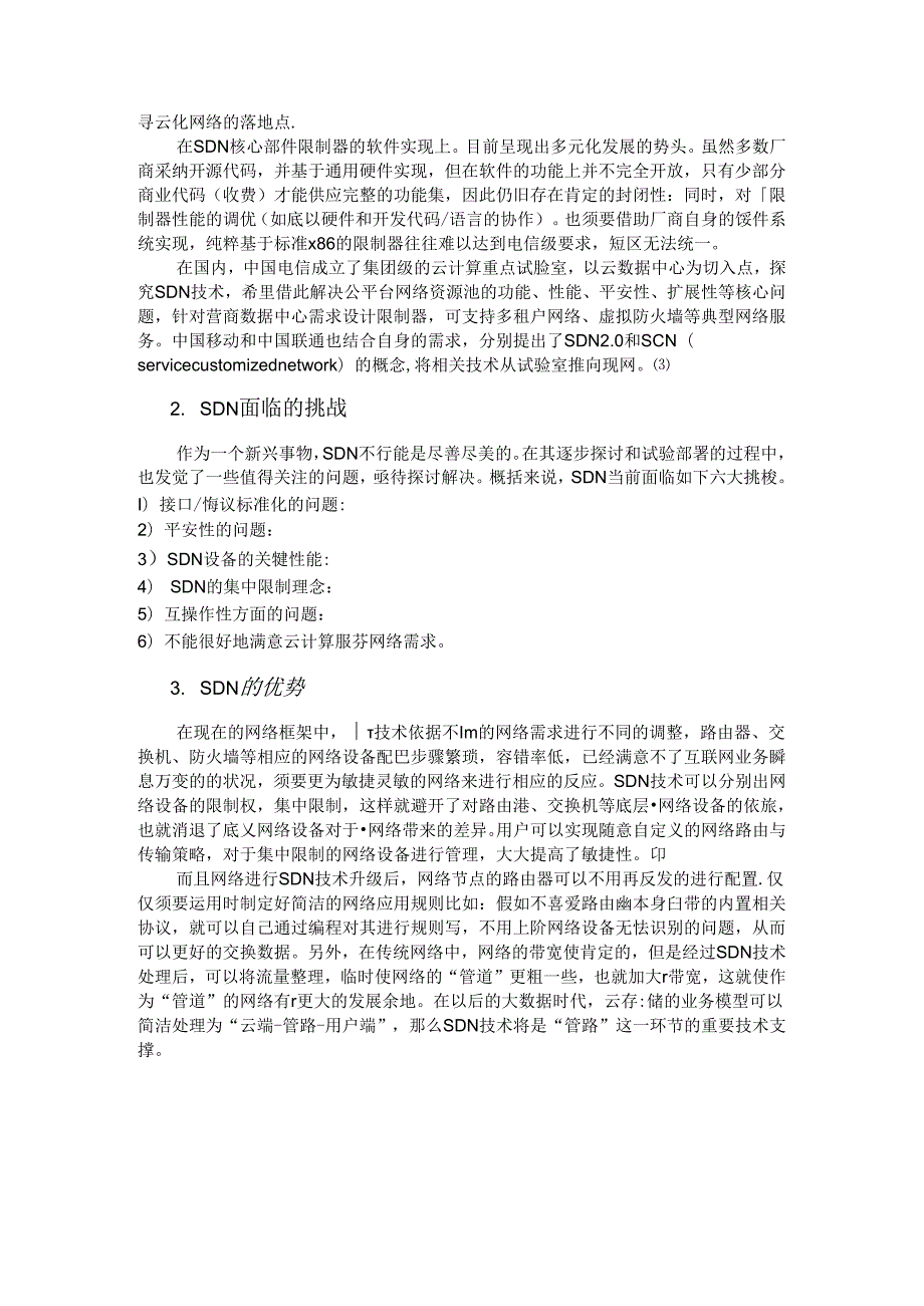 SDN在5G移动网络架构中的应用.docx_第3页