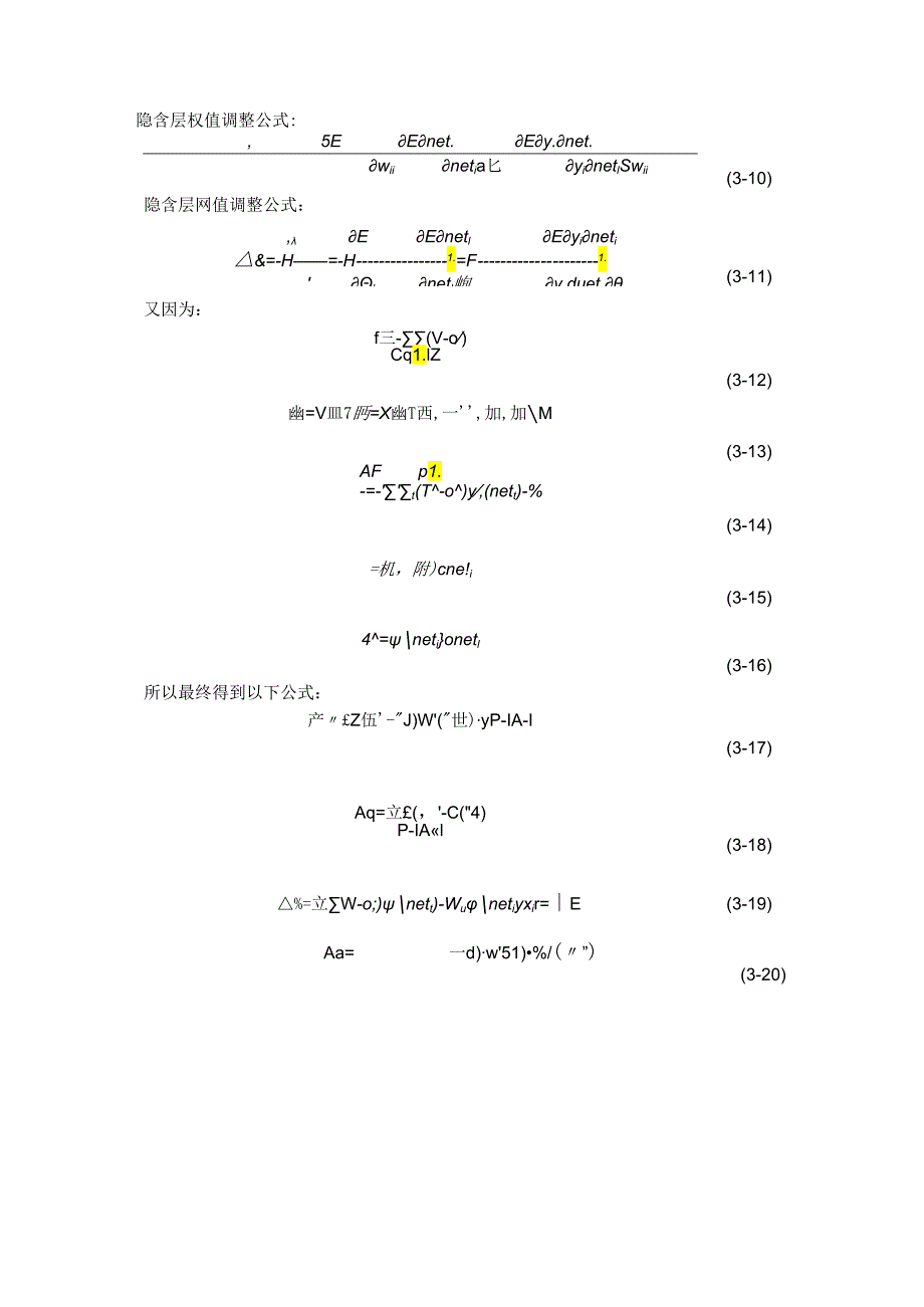 BP神经网络原理及应用.docx_第2页