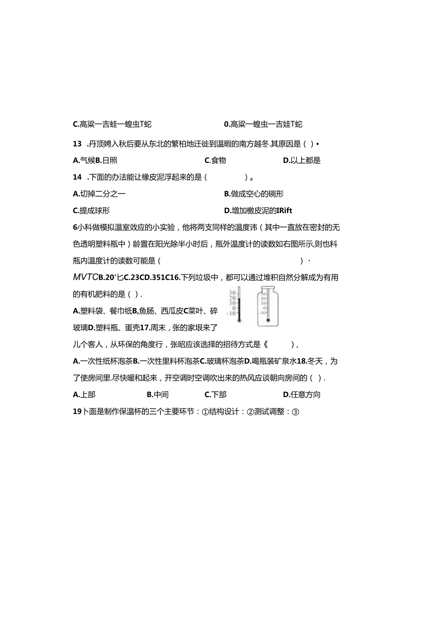 教科版2023--2024学年度第二学期五年级科学下册期末测试卷及答案(7).docx_第3页