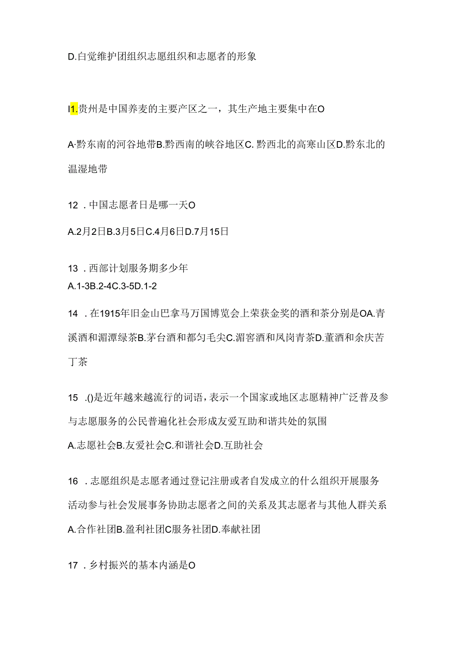 2024年（精品）西部计划考试参考试题及答案.docx_第3页