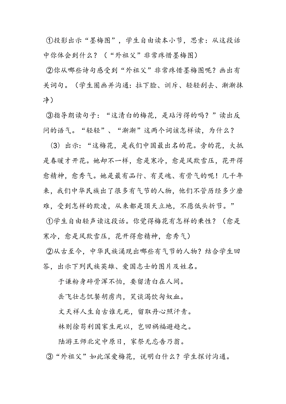 《桂花雨》课堂实录.docx_第3页