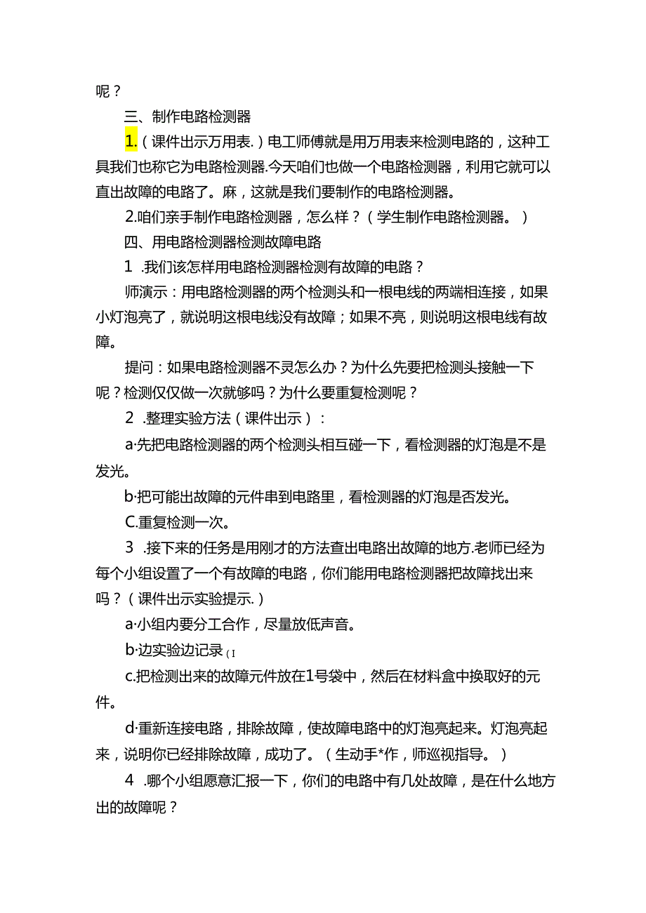 电路出故障了教学设计.docx_第2页