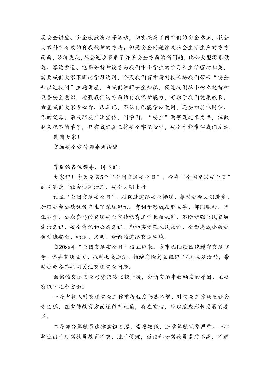 交通安全宣传领导讲话稿.docx_第2页