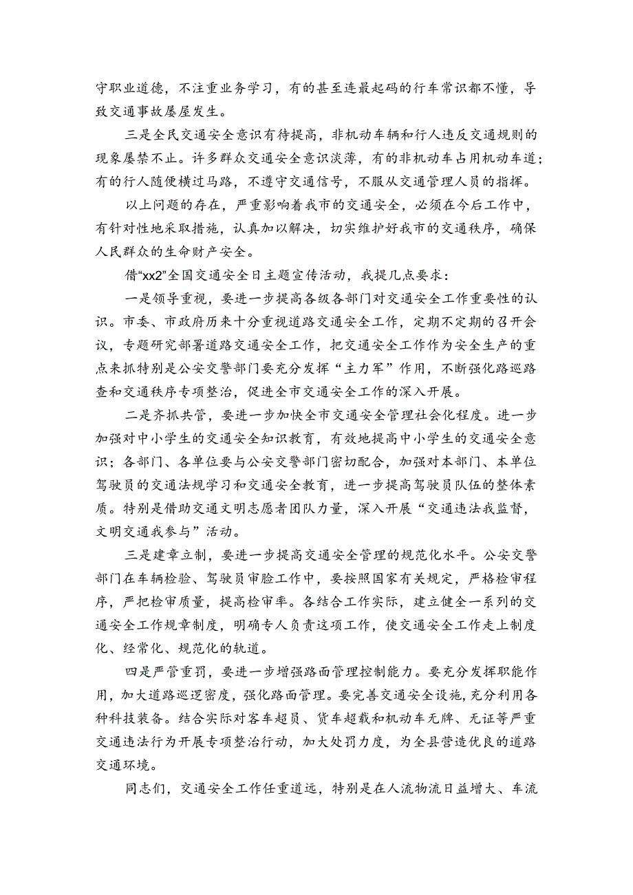 交通安全宣传领导讲话稿.docx_第3页