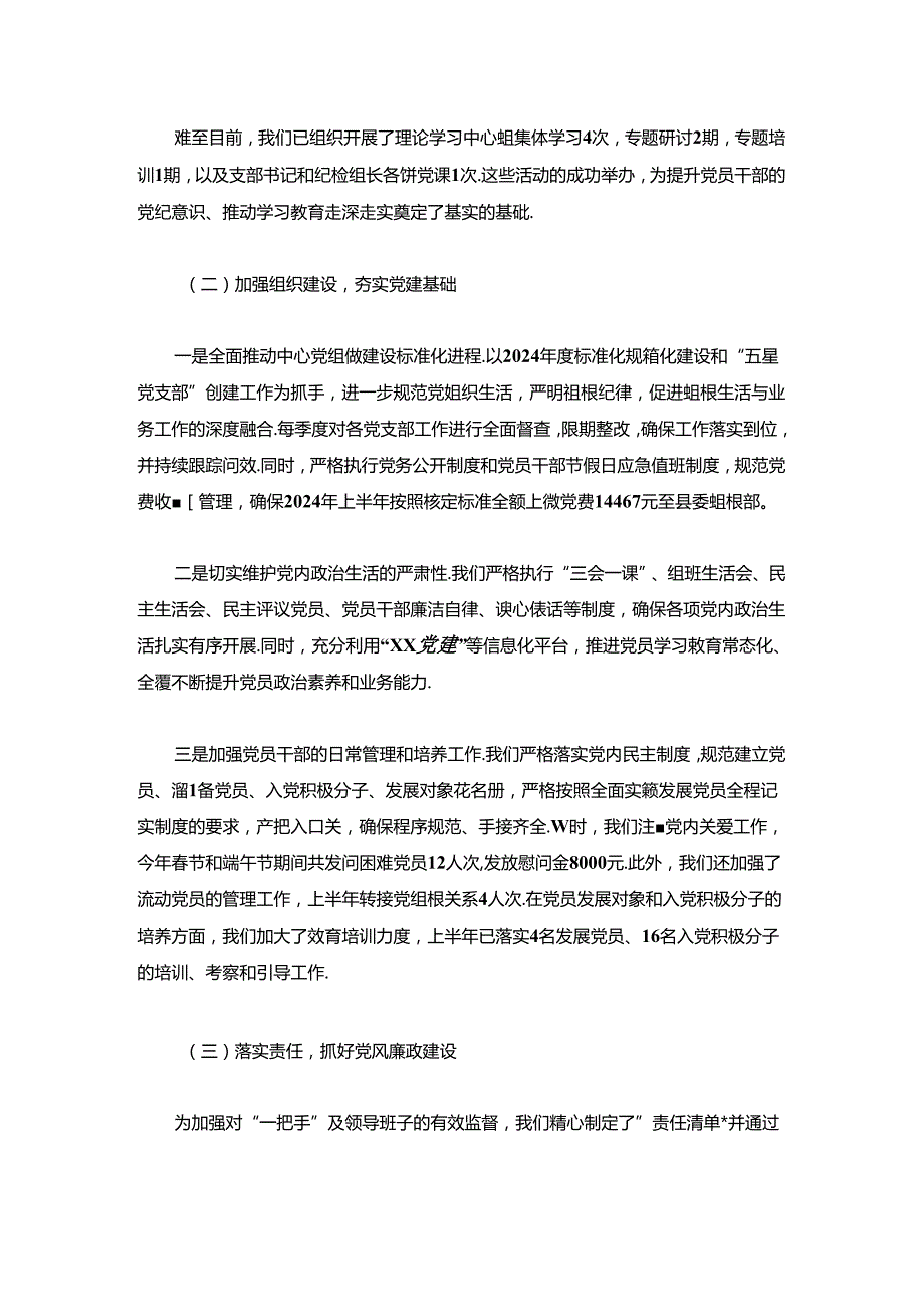 关于上半年党建工作总结及下半年工作计划（精选）.docx_第2页