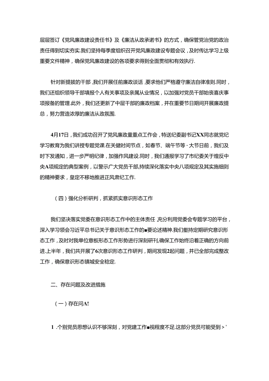 关于上半年党建工作总结及下半年工作计划（精选）.docx_第3页