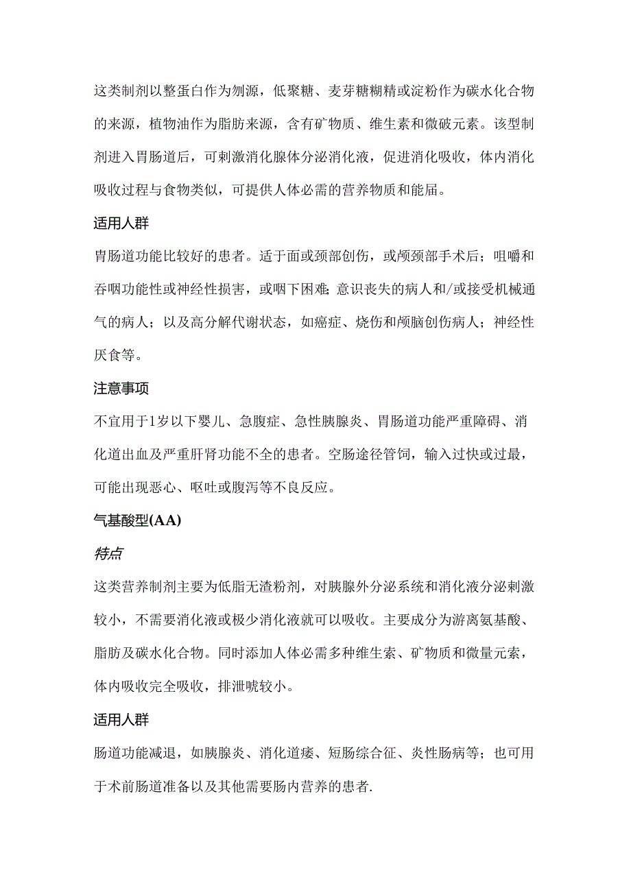 临床常用肠内营养制剂的分类、营养组成及配方2024（附图表）.docx_第2页