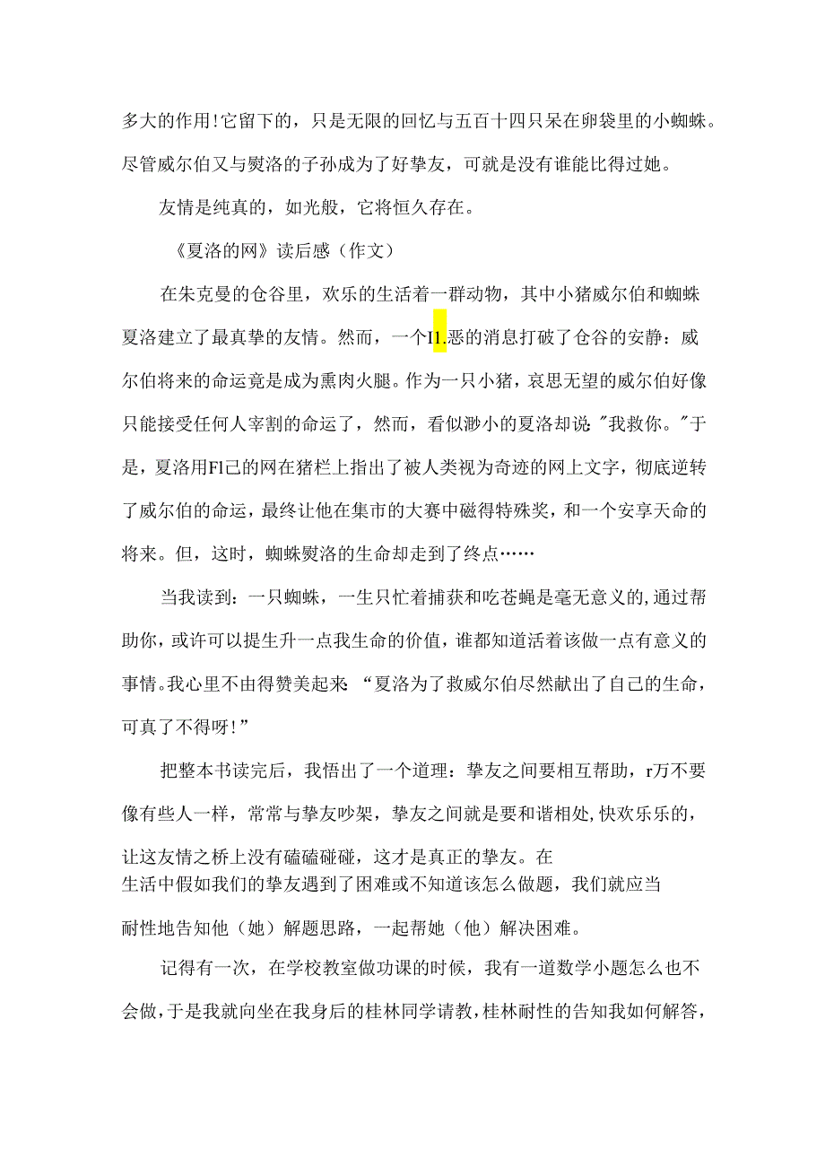 《夏洛的网》小学读后感600字.docx_第2页