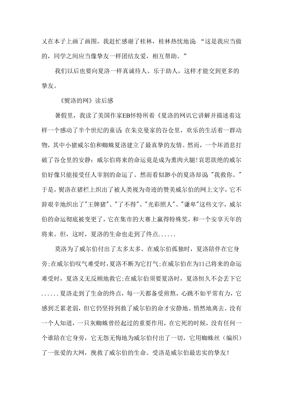 《夏洛的网》小学读后感600字.docx_第3页