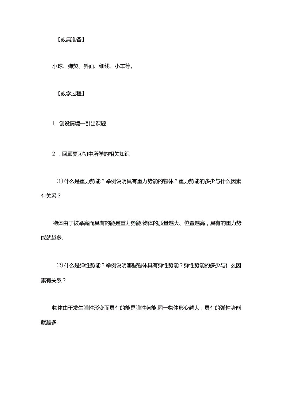 《2.3 重力势能》教学设计.docx_第2页