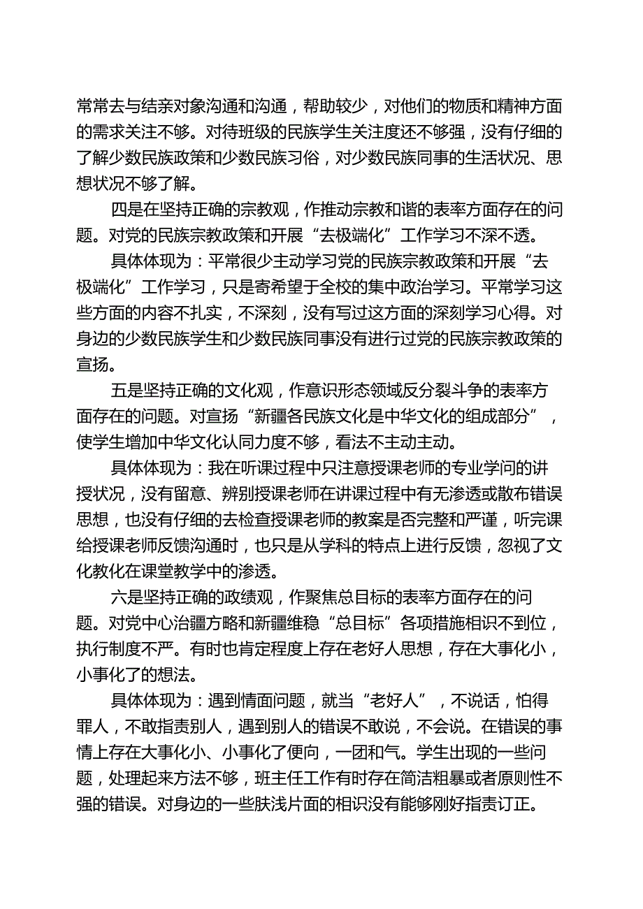 “六个坚持、六个表率”个人对照检查材料.docx_第2页