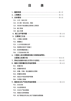 正定新区1#雨水泵站工程施工组织设计.doc