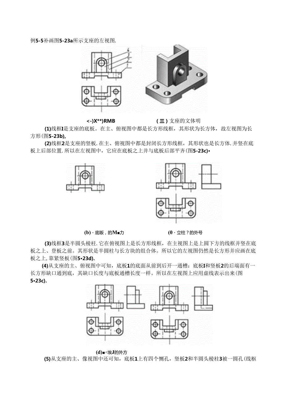 教学设计：补视图补缺线.docx_第3页