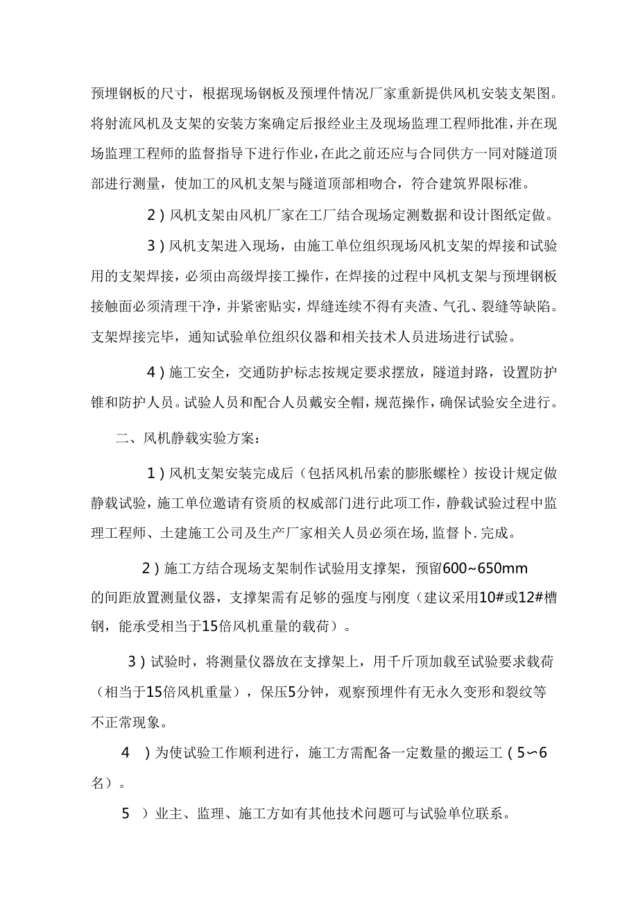 风机静载实验方案.docx_第3页