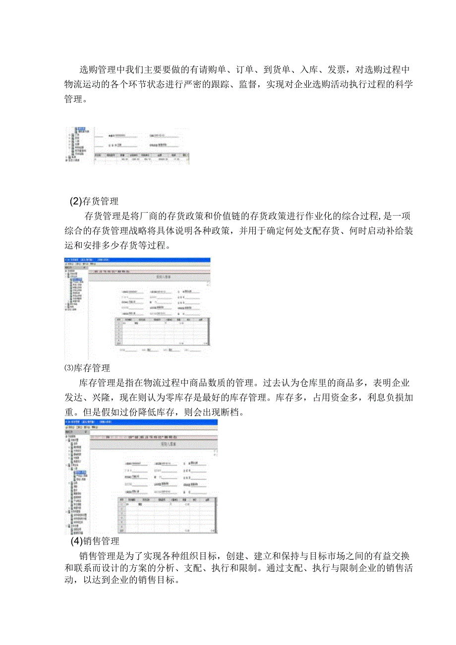 ERP供应链管理总结.docx_第2页