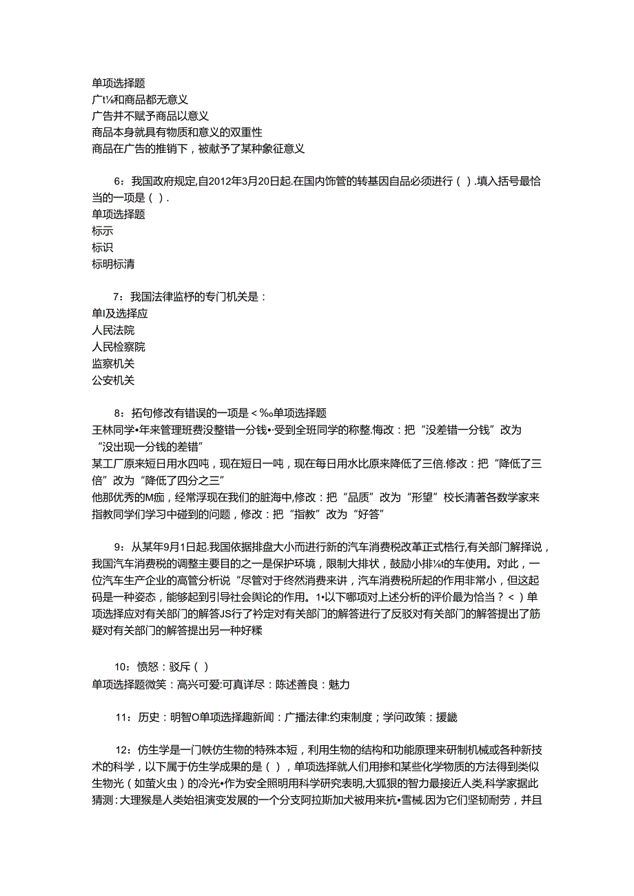 事业单位招聘考试复习资料-东台2019年事业编招聘考试真题及答案解析【整理版】.docx_第2页