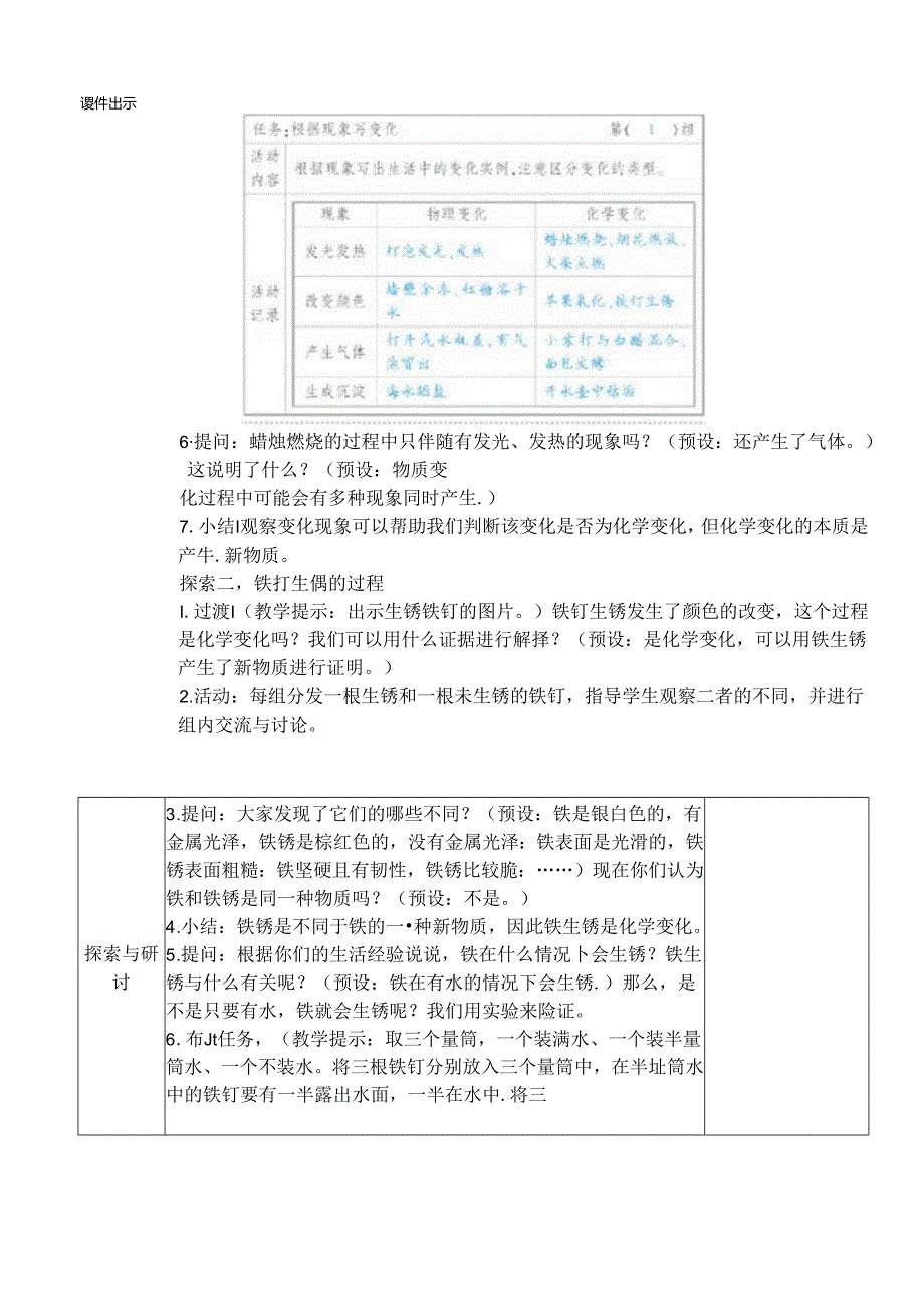 教科版六年级科学下册第四单元变化中伴随的现象教学设计.docx_第3页