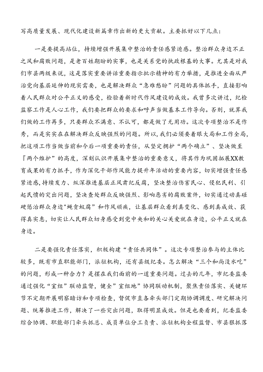 共7篇2024年在深入学习群众身边的不正之风和腐败问题工作的研讨交流材料、心得体会.docx_第3页