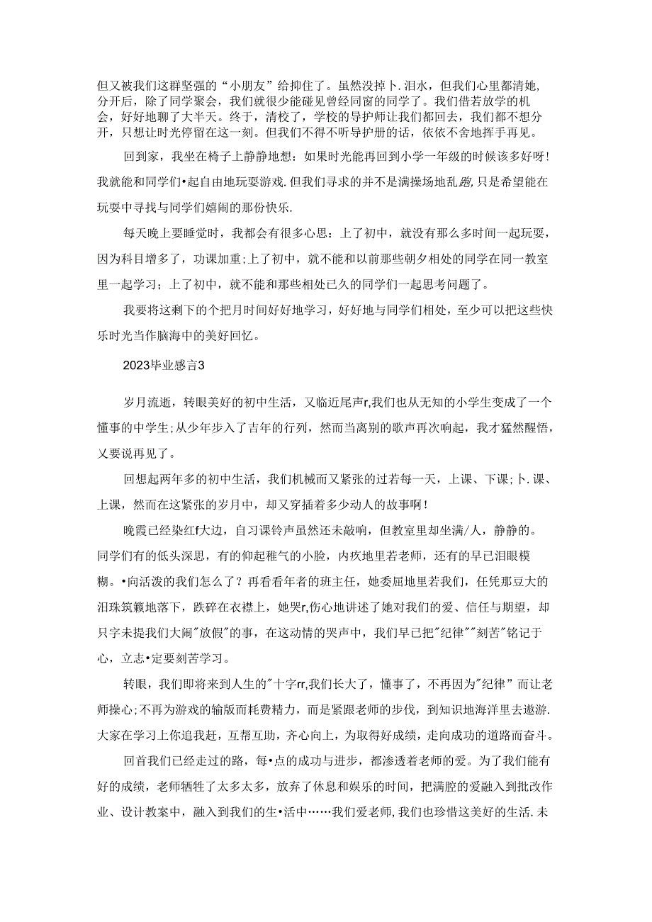 2023毕业感言.docx_第2页