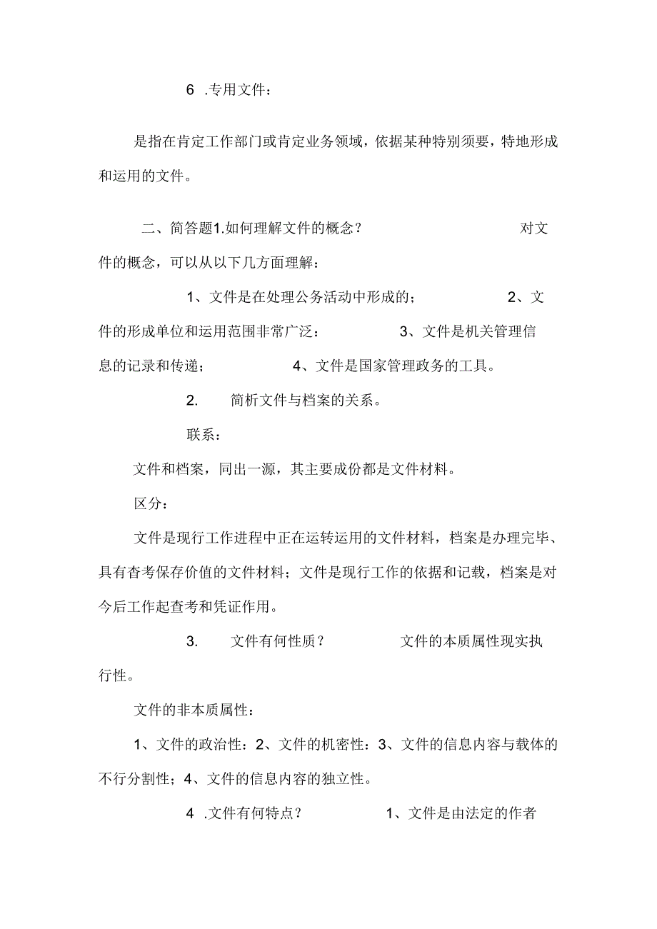 《文书学》三基题库及答案.docx_第2页