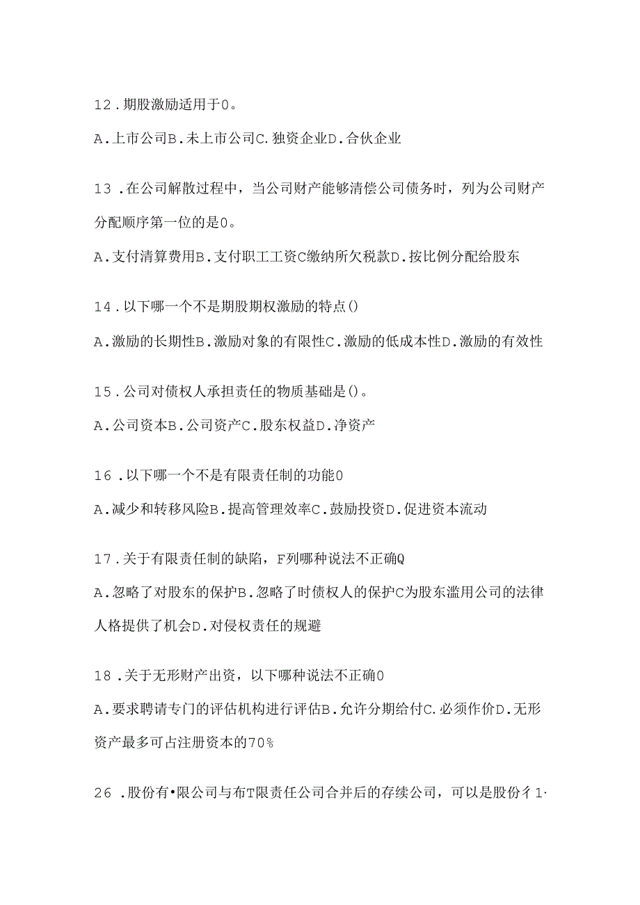 2024年度最新国家开放大学《公司概论》期末题库.docx_第2页