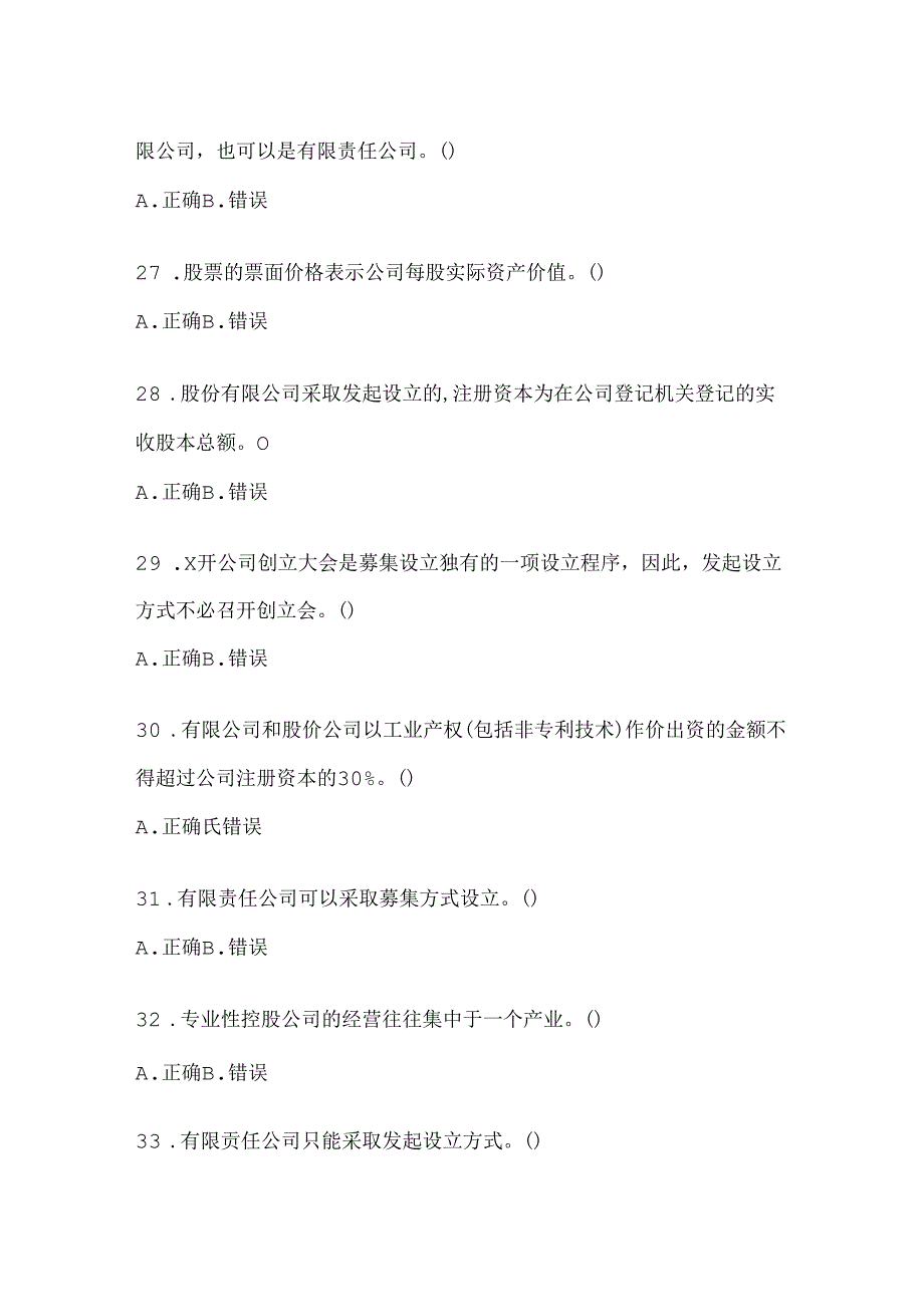 2024年度最新国家开放大学《公司概论》期末题库.docx_第3页