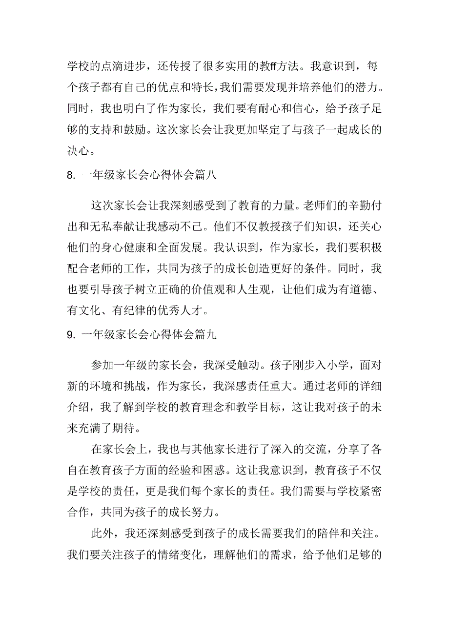 一年级家长会心得体会（精选10篇）.docx_第3页