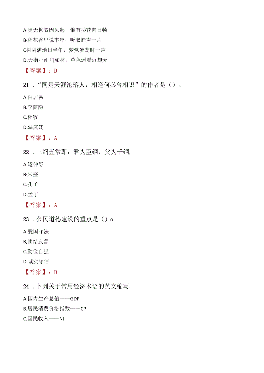 2021年江西航空社会招聘考试试题及答案.docx_第2页