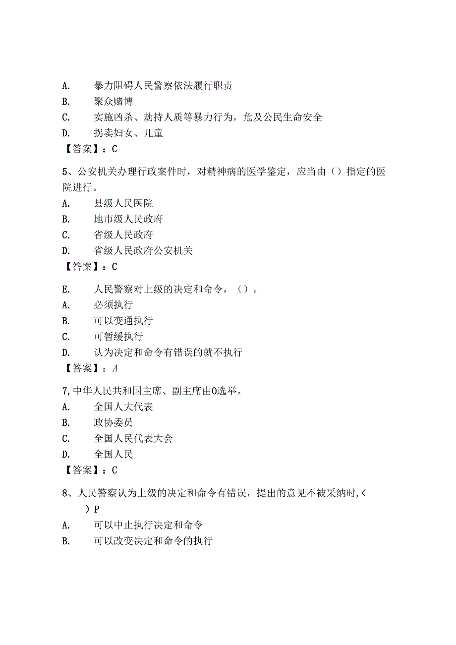 2024年吉林省《辅警招聘考试必刷500题》考试题库及答案【典优】.docx_第2页