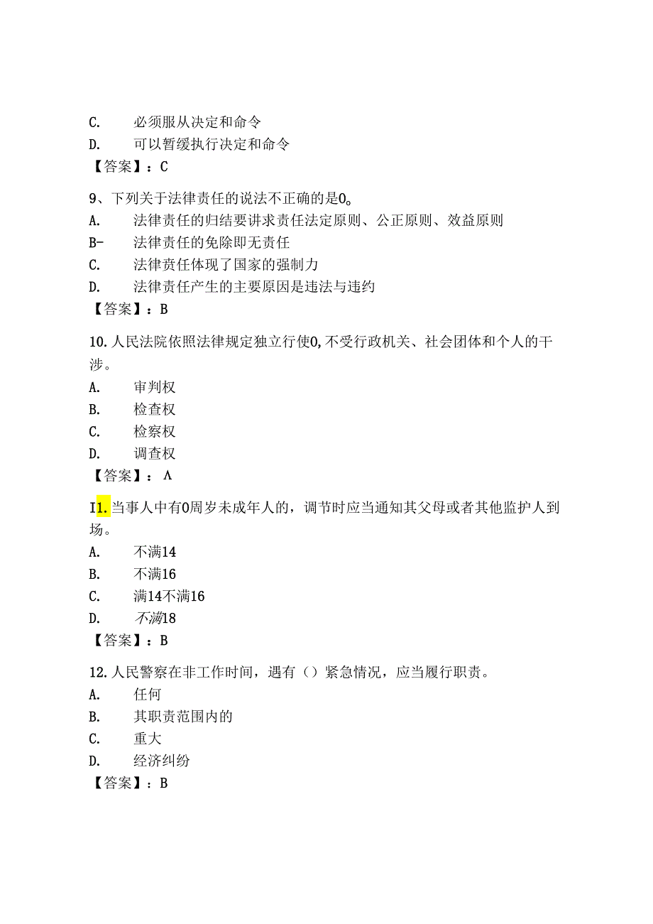 2024年吉林省《辅警招聘考试必刷500题》考试题库及答案【典优】.docx_第3页