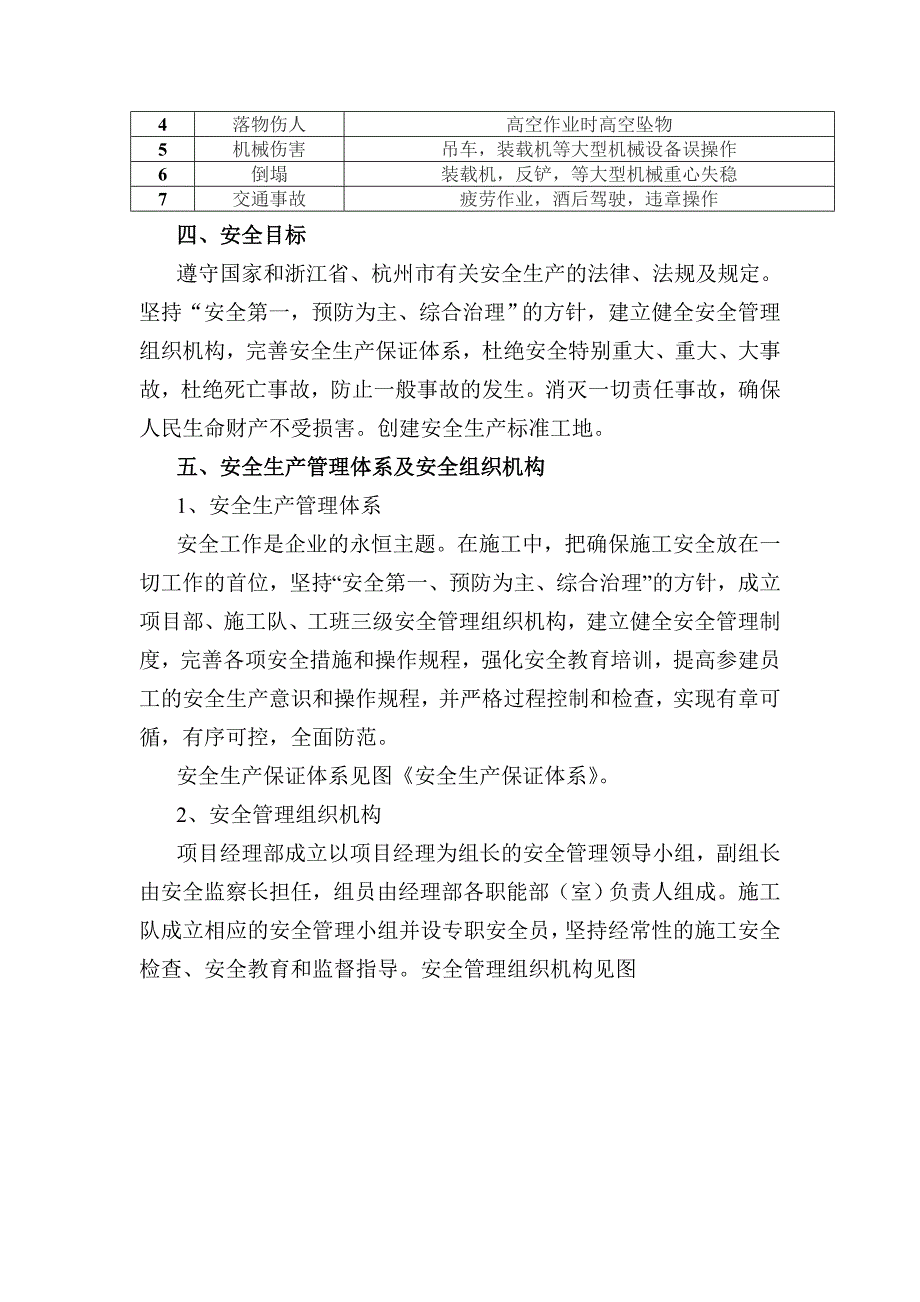 桩基施工安全方案[1]1.doc_第3页