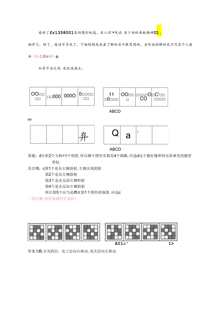 qzzn论坛图形推理精选(修正30题).docx_第1页