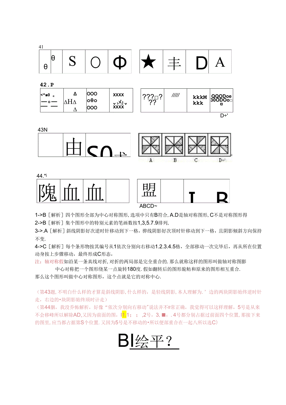 qzzn论坛图形推理精选(修正30题).docx_第2页