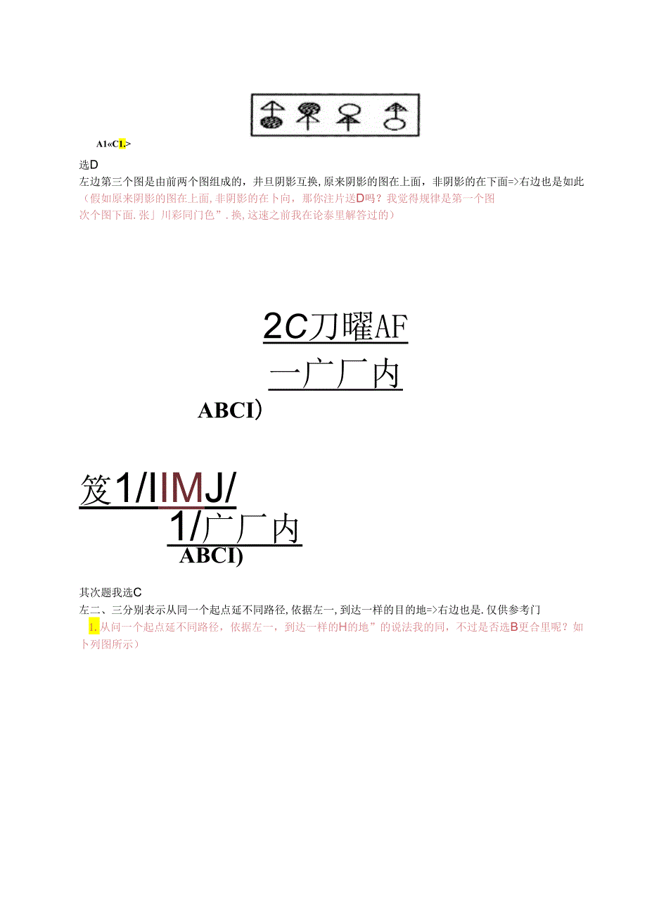 qzzn论坛图形推理精选(修正30题).docx_第3页