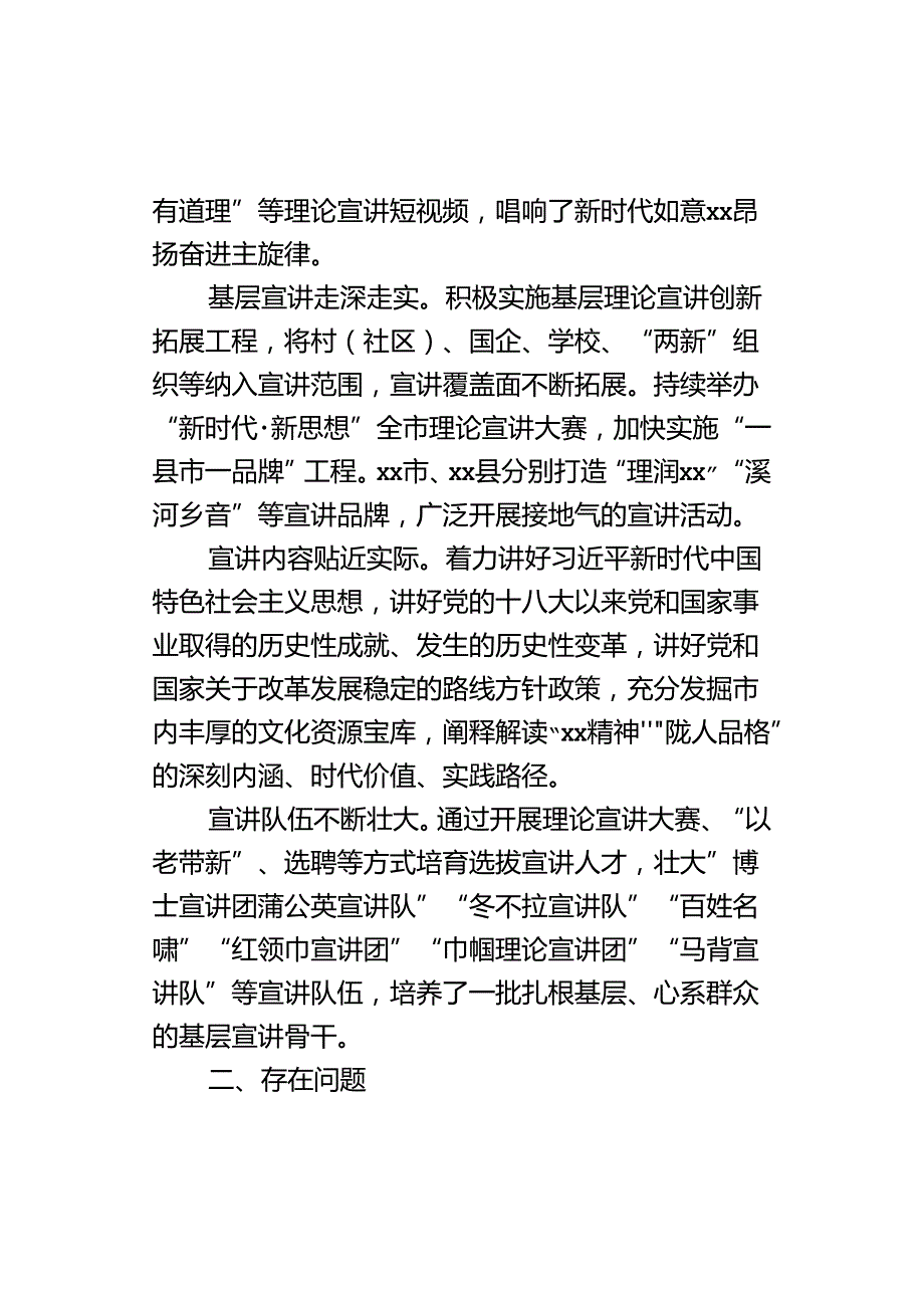 全市理论宣讲工作调研报告.docx_第2页