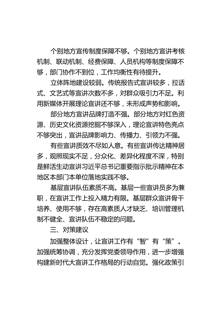 全市理论宣讲工作调研报告.docx_第3页