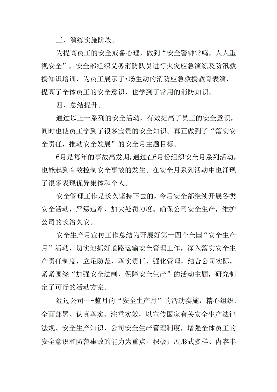 安全生产月宣传工作总结.docx_第2页