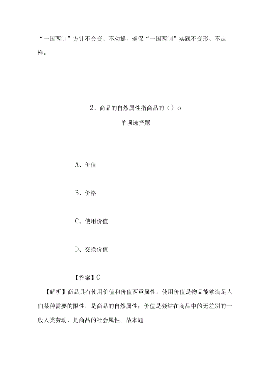 事业单位招聘考试复习资料-2019福建长汀图书馆招聘练习题(8)试题及答案解析.docx_第2页