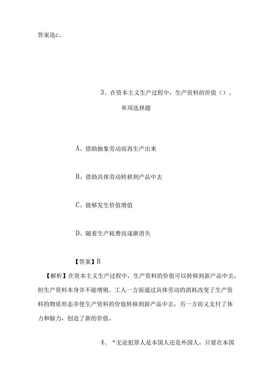 事业单位招聘考试复习资料-2019福建长汀图书馆招聘练习题(8)试题及答案解析.docx_第3页