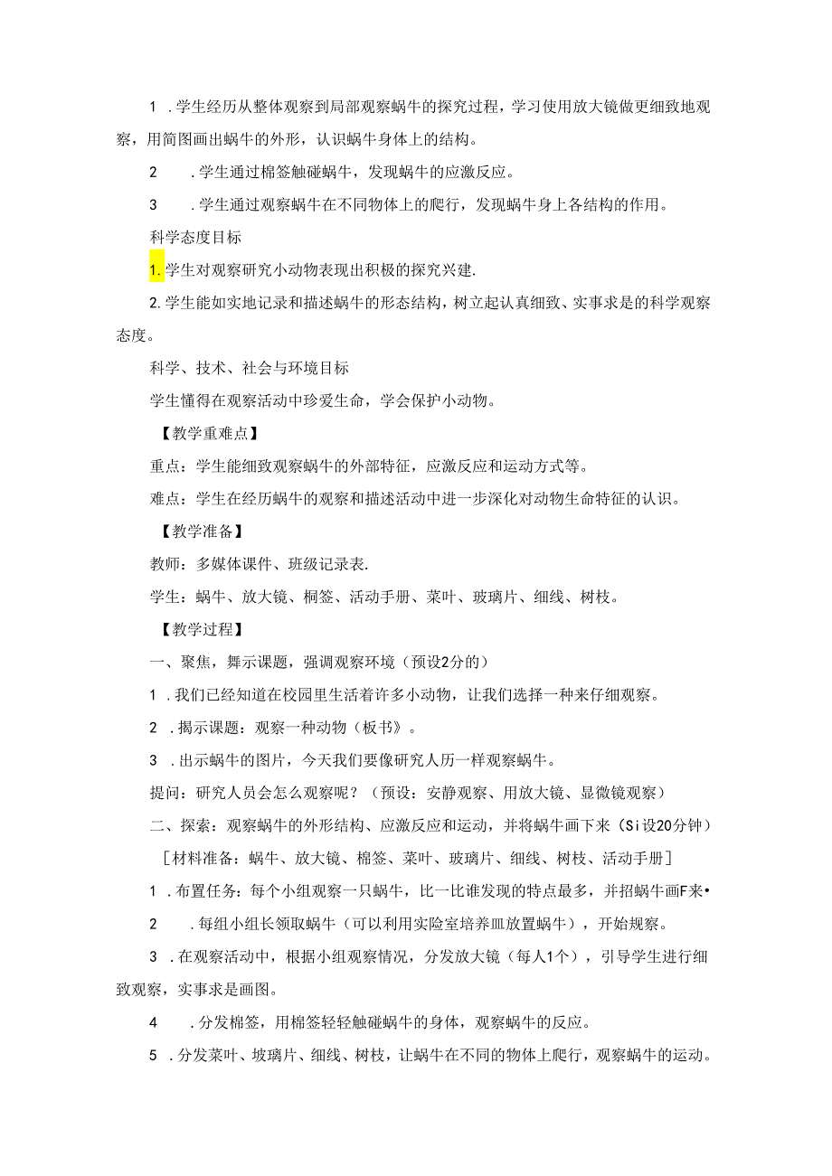 教科版小学科学一下2-3《观察一种动物》.docx_第2页