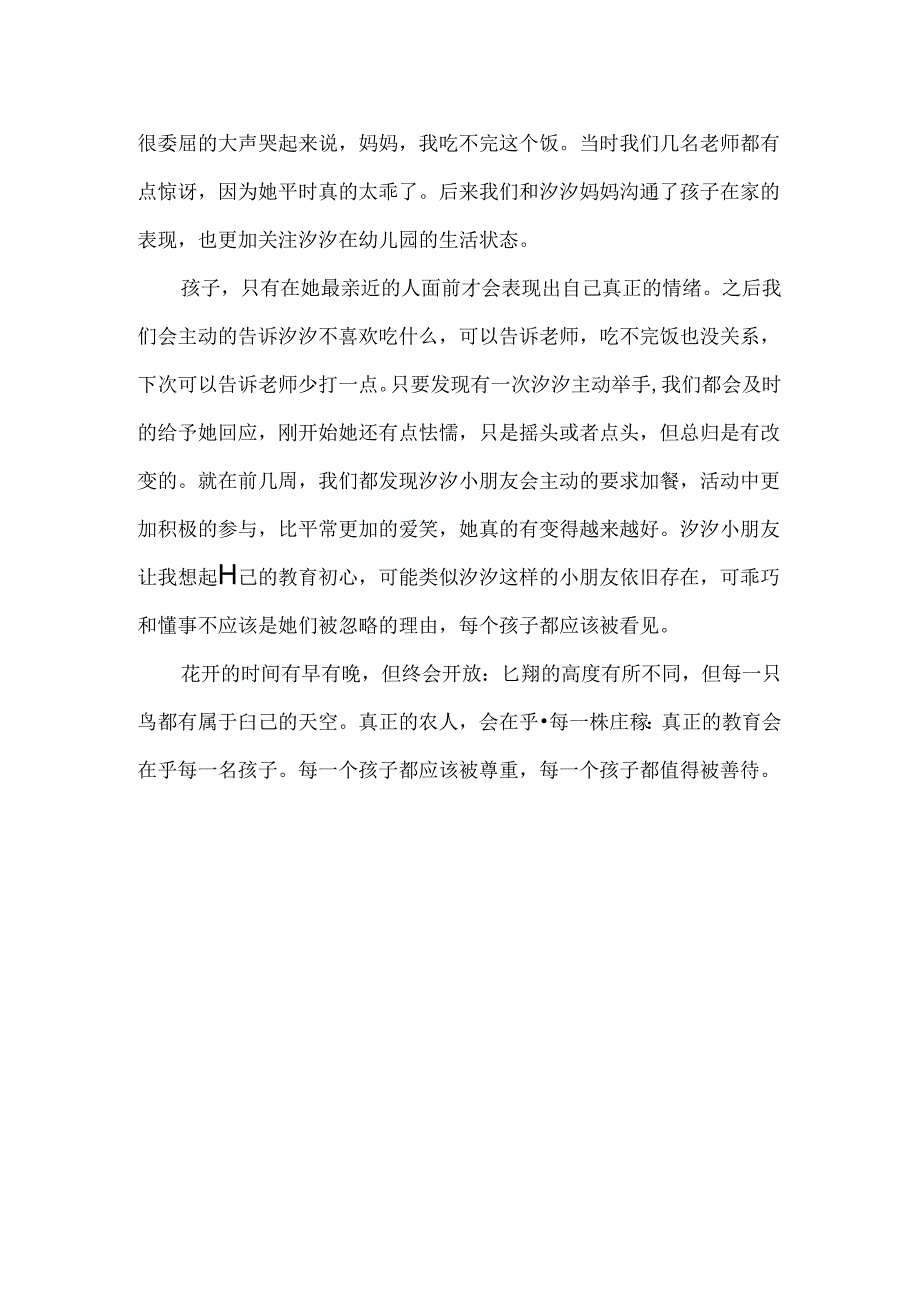 读《在乎每一只鸟》有感.docx_第2页